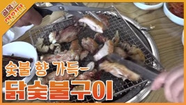 닭숯불구이_#빛날_#골목은맛있다 | Doovi 닭숯불구이_#빛날_#골목은맛있다
