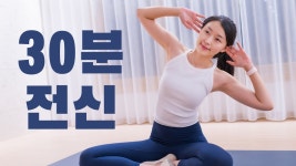 네이버 인플루언서 [네이버 인플루언서] 필라테스 개인레슨 Ep.03 - 중급 30분 - 물 흐르듯 이어지는 전신강화 풀 시퀀스!