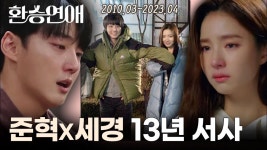 준혁학생이랑 세경이 영상 이거 봤냐 - 지붕뚫고 하이킥 갤러리