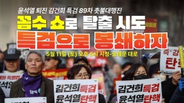 특검으로 봉쇄하자!ㅣ오후 5시 시청역 7번출구 - YouTube 【240511】[현장라이브] 꼼수쇼로 탈출시도! 특검으로 봉쇄하자!ㅣ오후 5시... 