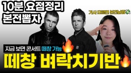 뉴비들을 위한 떼창 벼락치기 - 오아시스 마이너 갤러리 뉴비들을 위한 떼창 벼락치기  - 오아시스 마이너 갤러리