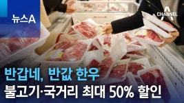 한우가 반값이라니…하나로마트에 오픈런 진풍경 - 실시간 베스트 갤러리