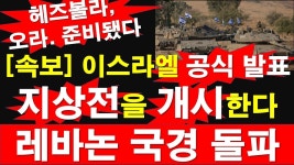 진짜 이스라엘이 각잡고 공격하는거 같은데? - 3차 세계대전 마이너 갤러리