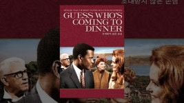 초대받지 않은 손님 - YouTube 초대받지 않은 손님