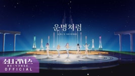 MV 공개 - 소녀 리버스 마이너 갤러리