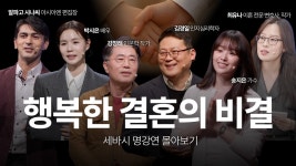 네이버 인플루언서 [네이버 인플루언서] [행복한 결혼의 비결] 더 오래 관계를 유지하기 위한 우리의 이야기 | 부부 결혼 관계 소통 이혼