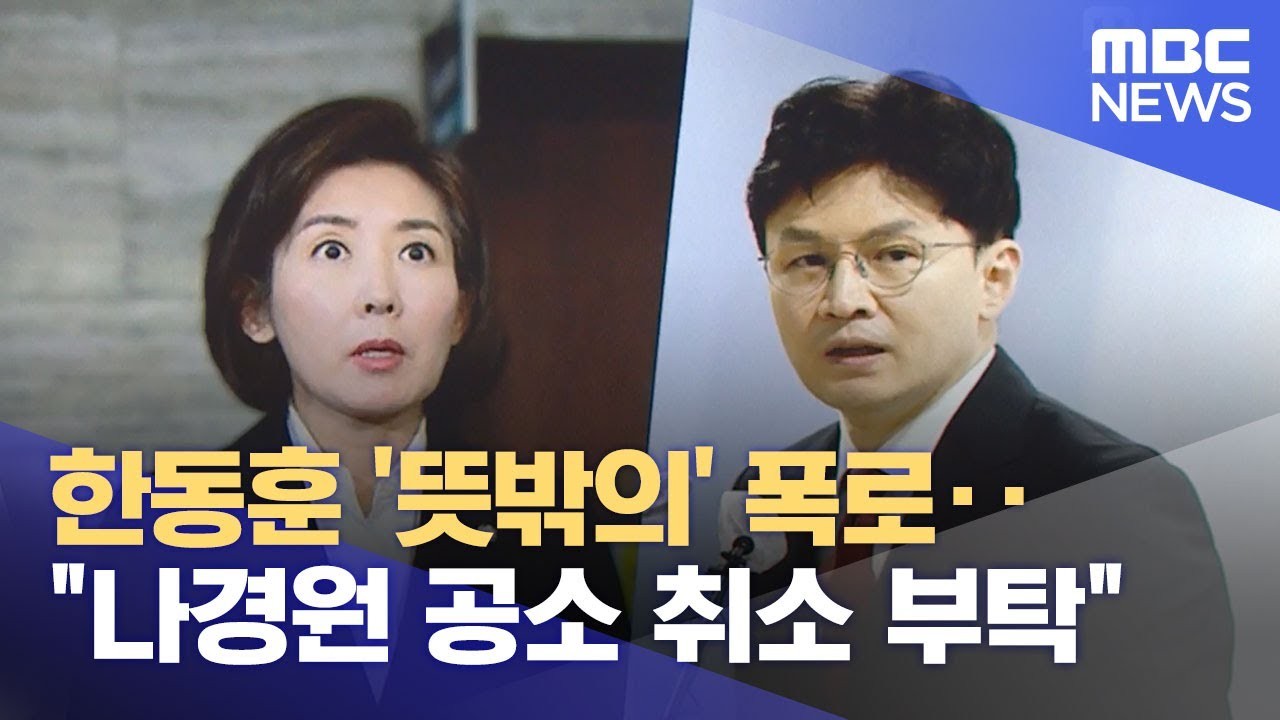 나경원, 비대위 체제, 국민의힘의 불행의 시작 강력 지적