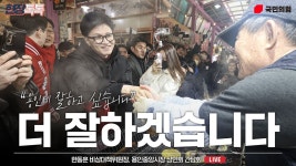 [Live] 3월 8일 한동훈 비상대책위원장 용인중앙시장 상인회... YouTube [Live] 3월 8일 한동훈 비상대책위원장 용인중앙시장 상인회 간담회