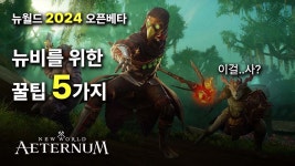 뉴 월드 | 미니맵