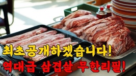 네이버 인플루언서 [네이버 인플루언서] 이건 기적입니다! 1인 8000원 삼겹살 무한리필!