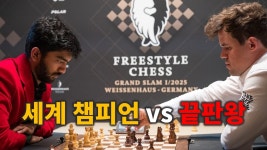 네이버 인플루언서 [네이버 인플루언서] 드디어 만났다! 세계 챔피언 vs 체스 끝판왕