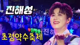 진해성 팬덤 해성사랑 대단하네 - 미스터트롯2 마이너 갤러리 진해성   팬덤 해성사랑 대단하네 - 미스터트롯2 마이너 갤러리