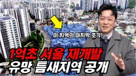 전농답십리 뉴타운이 1억대로 가능하다니 ㄷㄷㄷㄷ - 부동산 갤러리