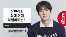 얼.루어 코리아 유툽영상 갤주! - 유연석 갤러리
