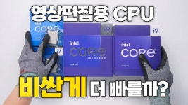 13500 13900도 영상속도차이가 1분차이밖에없음 - 컴퓨터 본체 갤러리