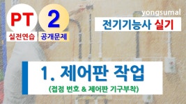 전기기능사 실기 유튜브 이거보면되 - 기능사 마이너 갤러리
