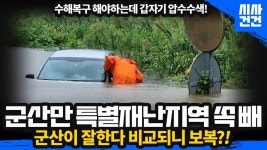 군산만 특별재난지역 제외 억울한 군산시. 이게 말이 되냐? - 더불어민주당 마이너 갤러리