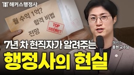 <속보> 월3천 업계상위 0.0001% HH행정사 동기부여강의!!! - 행정사 마이너 갤러리