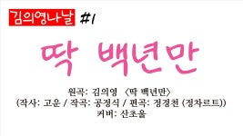 은 백년가약 백년해로 이것을 뜻하는가? - 여자 트로트 마이너 갤러리