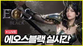 네이버 인플루언서 [네이버 인플루언서] [에오스블랙] 이미둠 서버 제이사단 300명 #아스달연대기 #로드나인