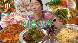 문어치킨&야채곱창 대평점 | [호박잎편] 먹어서 여름 보내주기🍀 먹방브이로그 (쌈밥, 덕나부부 집들이, 랭쌥 만들기, 매운갈비찜, 브런치, 햄버거, 치킨, 야채곱창, 냉면)