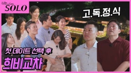미방분으로 뜯어본 광수의 이모저모 - 나는 솔로 갤러리