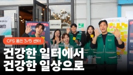 용쿠, 용인 3, 5센터 건강 캠페인 - 아르바이트 갤러리