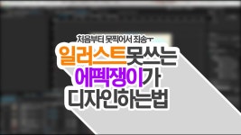 [유소의 편집과정] 일러스트못쓰는... | Doovi [유소의 편집과정] 일러스트못쓰... 
