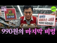 편의점보다 싸게 파는데 왜 망할까? 홈플러스 990원 도시락 뒤에 숨겨진 소름 돋는 진실😱