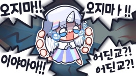 6.30 유니 유튜브 (4살한텐 무서워) - 아야츠노 유니 마이너 갤러리