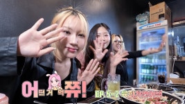 어쮸! 어떤 거 먹쮸 (feat.싱윻) EP.05-2 육회가연어댁 - 드림캐쳐 컴퍼니 마이너 갤러리