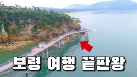 네이버 인플루언서 [네이버 인플루언서] 🌊 올여름 보령 여행을 계획하고 있다면 이 영상은 꼭 저장해 두세요! 보령머드축제만 즐기고... 