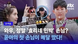 윤아 예린선수 축하 젭티 영상도 떳다 ㅋㅋ - 윤아 갤러리