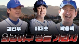 꼴)윤석민골프TV 김선우, 박용택, 이대호 출연 - 두산 마이너 갤러리
