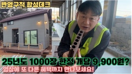 네이버 인플루언서 [네이버 인플루언서] 25년도 새해 선물 같은 자재 합성목재 1,000장 한정 9,900원에 또 다른 혜택까지 만나보세요!