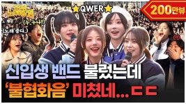 전부 노래 잘함 광운대 QWER - KCON 마이너 갤러리