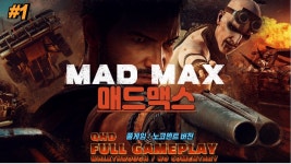 매드 맥스 | 미니맵