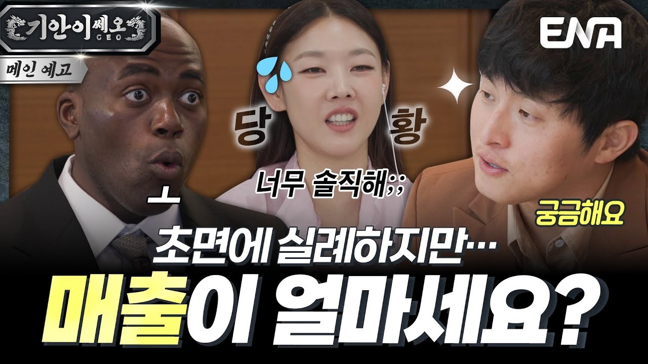 동병상련 CEO들을 위한 해결사, 기안84의 CEO 구출일지 기안이쎄오 오늘 첫 방송