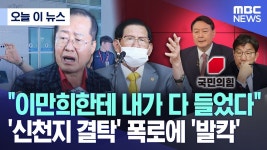 신천지 결탁 폭로에 발칵 - 사이비 종교 미니 갤러리