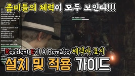 바하4도 적체력바 나왓네 - 바이오하자드 마이너 갤러리