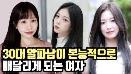 네이버 인플루언서 [네이버 인플루언서] 30대 알파남이 결혼까지 생각하게 되는 여자