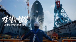 강철의 헌정대호김종서함을 만드는 거인들 차세대 이지스함 3번함 진수 - 군사 마이너 갤러리