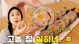 네이버 인플루언서 [네이버 인플루언서] 김밥에 이걸 넣었더니 ❣ 튼실하고 알찬 게 온가족이 감탄하면서 먹어요 👍