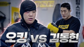 김동현 스파링에게 이긴 유투버 - UFC 갤러리