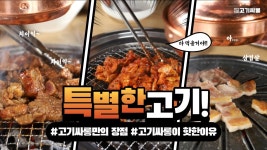 [고기싸롱 암사점] | 기업정보 - 알바몬