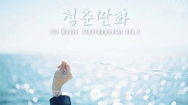 청춘만화 연습용 - 노래연습 마이너 갤러리