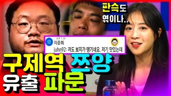 쯔양을 건드려버린 구제역 - 부동산 갤러리