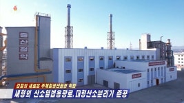 새형의 산소열법용광로, 대형산소분리기 준공 - 국내야구 갤러리