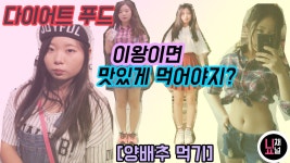 홈트레이닝으로-13kg 감량과 유지 식단_ 다이어트푸드 양배추 맛있게 먹기 | Doovi 홈트레이닝으로-13kg 감량과 유지 식단_ 다이어트푸드... 
