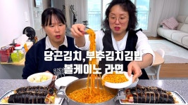 자매 먹방이 오늘도 올라온 - 역학 갤러리